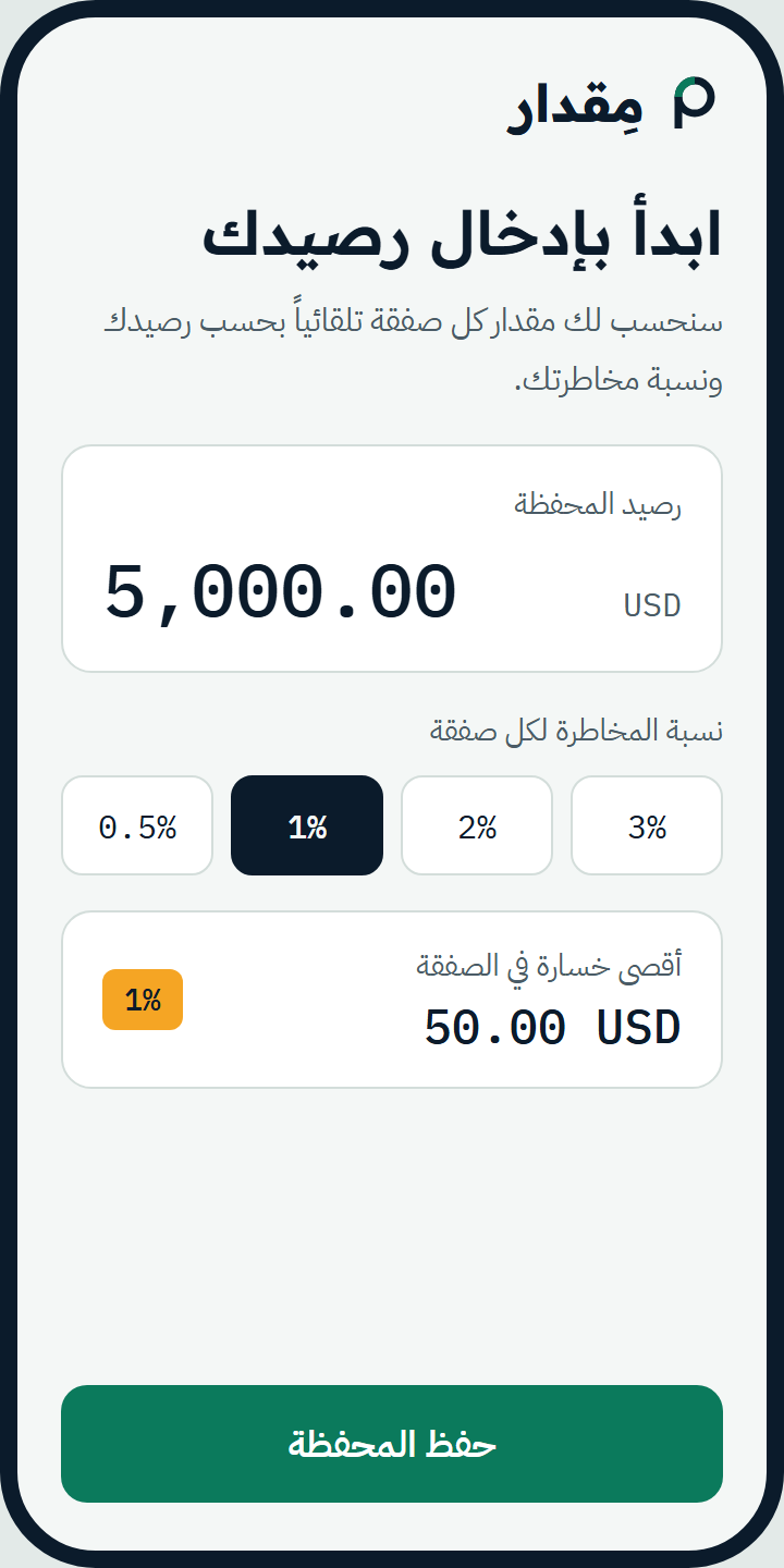 شاشة محفظة لكل سوق في تطبيق مِقدار (أرقام توضيحية)